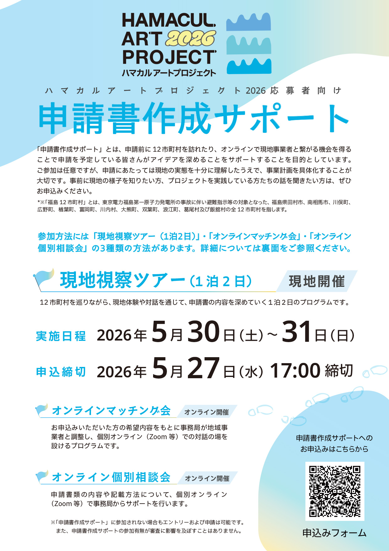 「申請書作成サポート」チラシ表面