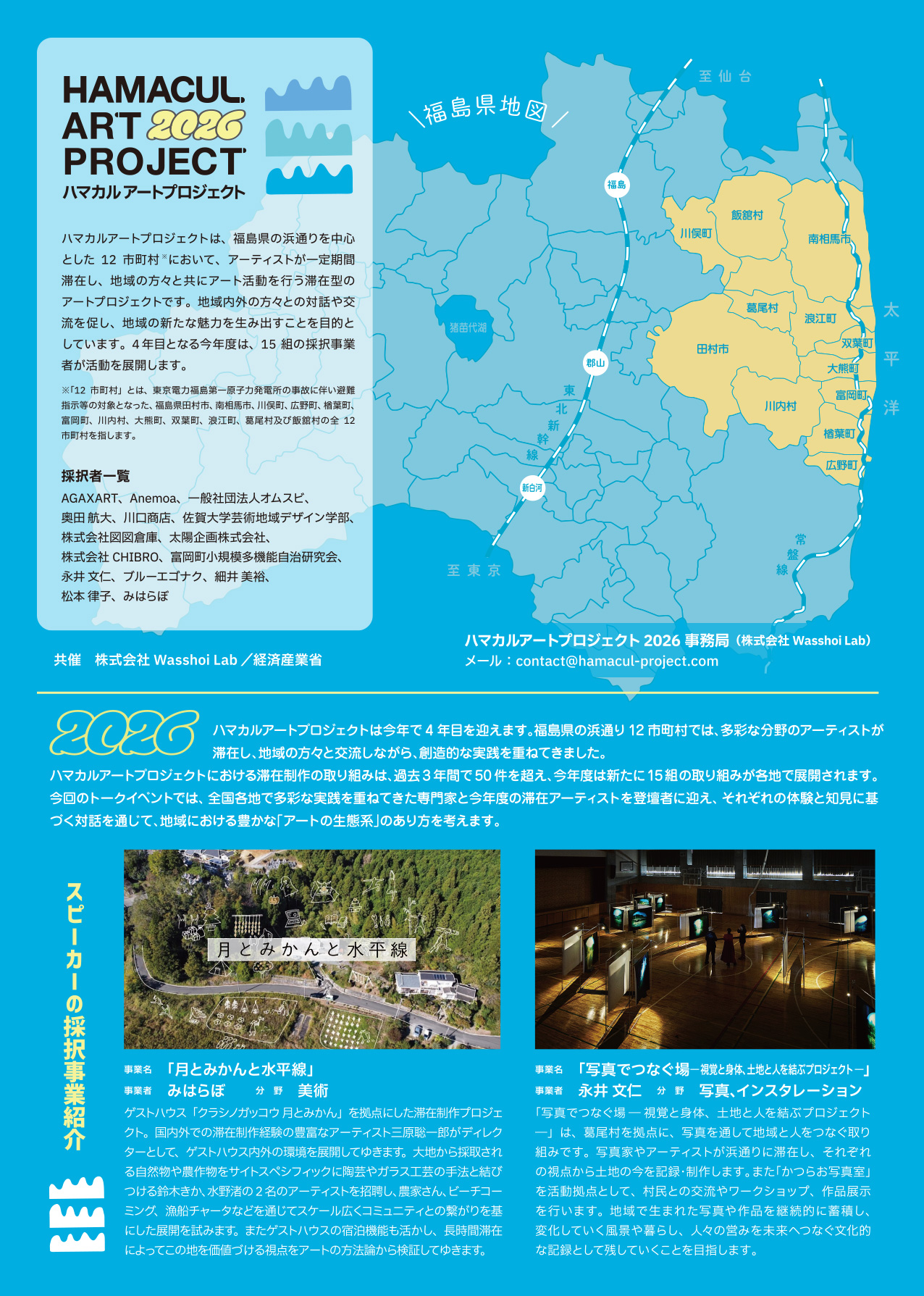 「福島で紡ぐアートの生態系―地域と人を繋ぐ実践―」チラシ裏面